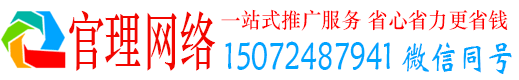 连山官理信息流运营